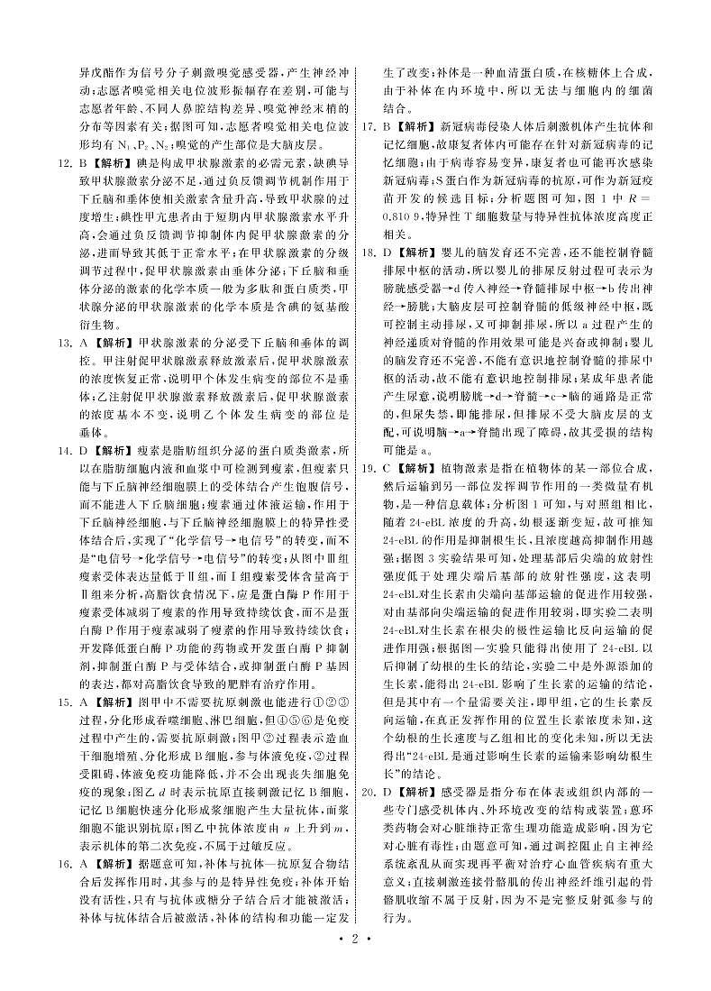 22-23生物上学期高三第四次检测答案第2页