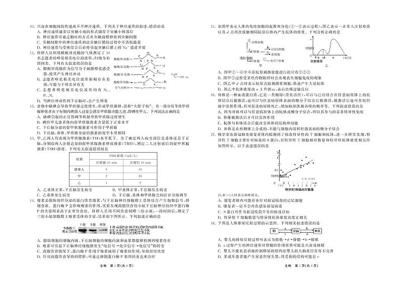 甘肃省张掖市某重点校2022-2023学年高三上学期第四次检测生物试题第2页