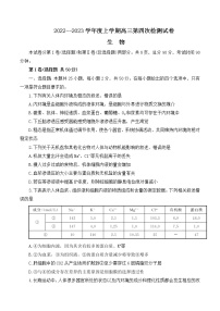 2023张掖某重点校高三上学期第四次检测生物试题含解析