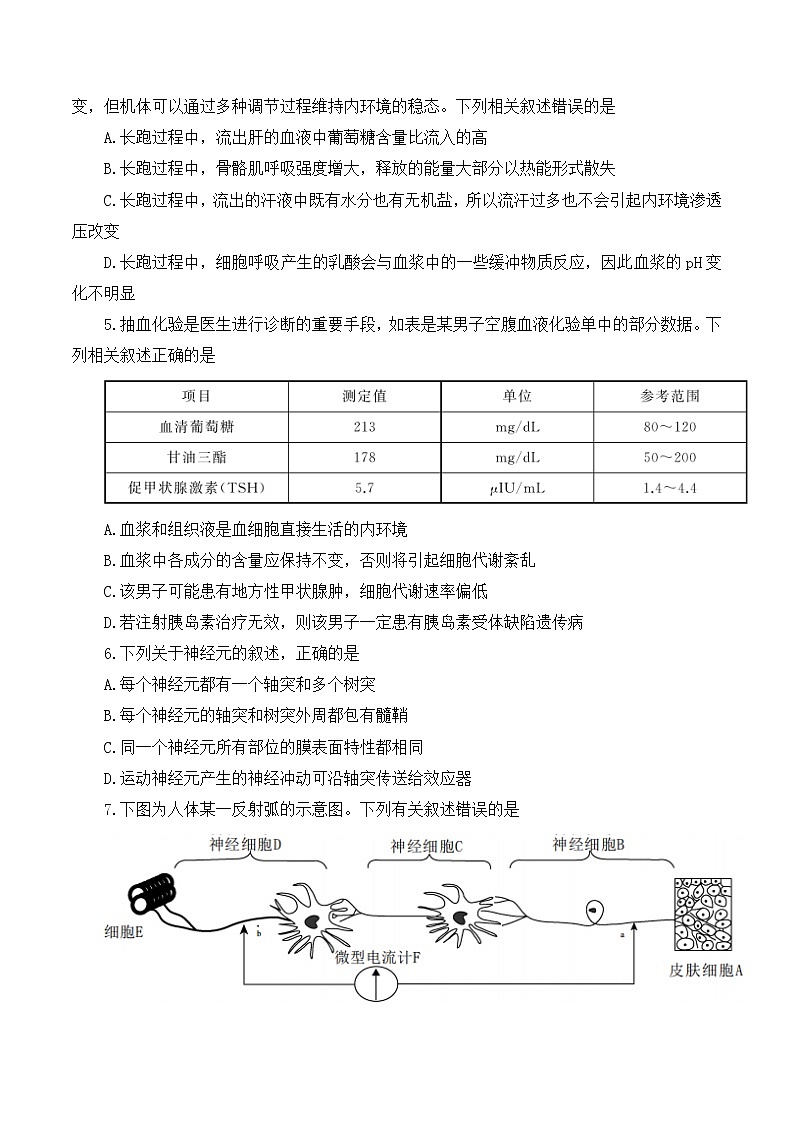甘肃省张掖市某重点校2023届高三上学期第四次检测生物试题第2页