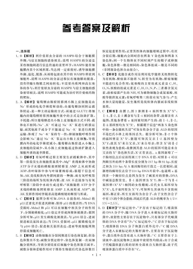 22-23生物上学期高三期中检测答案第1页