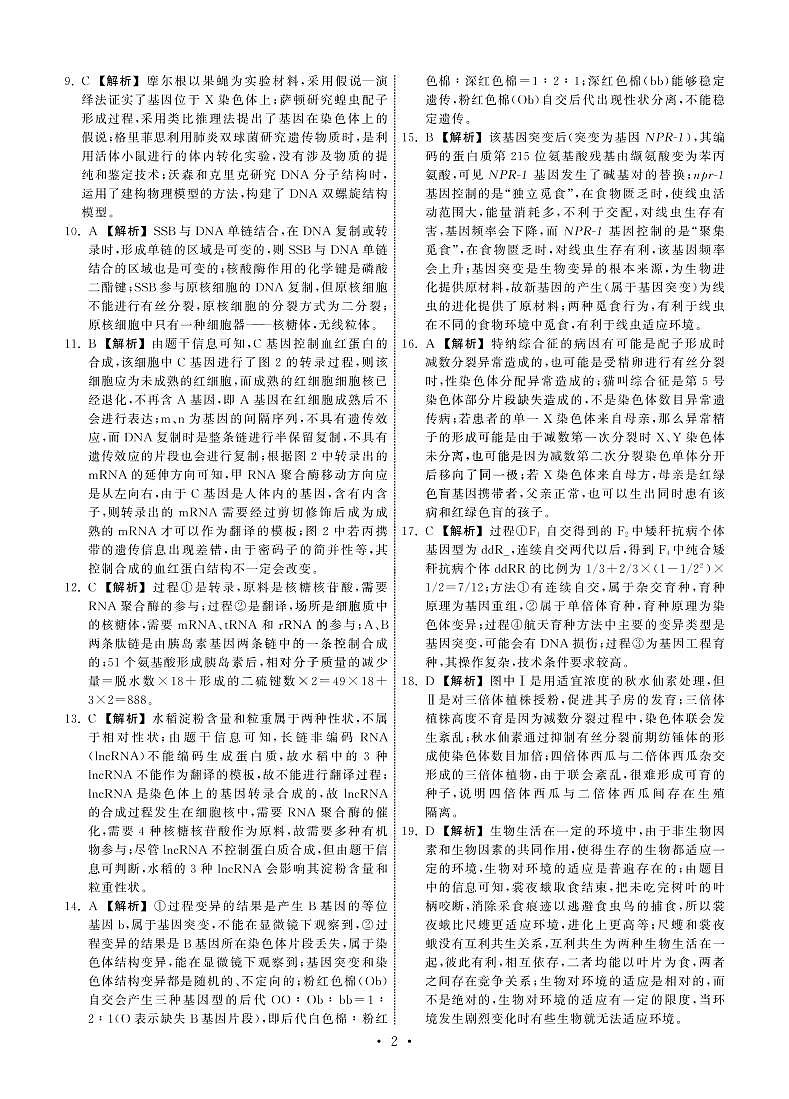 22-23生物上学期高三期中检测答案第2页