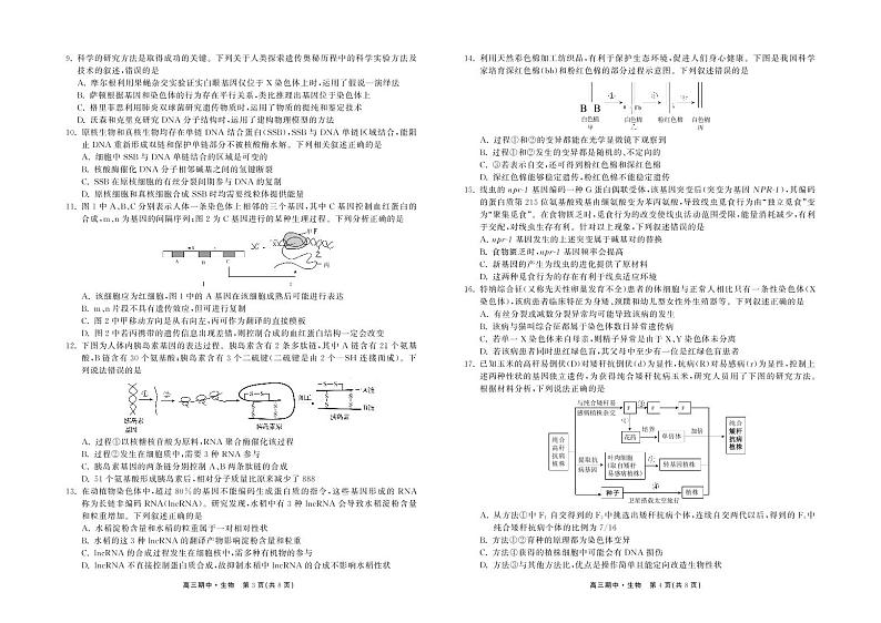 甘肃省张掖市某重点校2022-2023学年高三上学期期中检测生物试题第2页