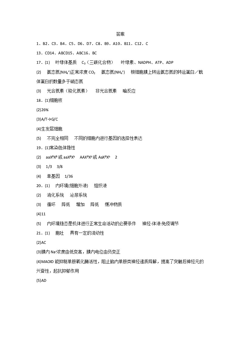 高二大部队生物答案第1页