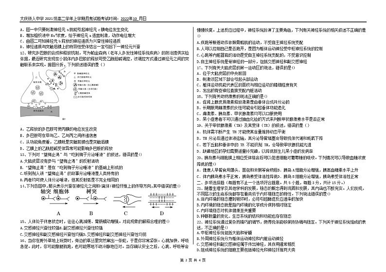 黑龙江省大庆铁人中学2022-2023学年高二上学期第一次月考生物试题 无答案第2页
