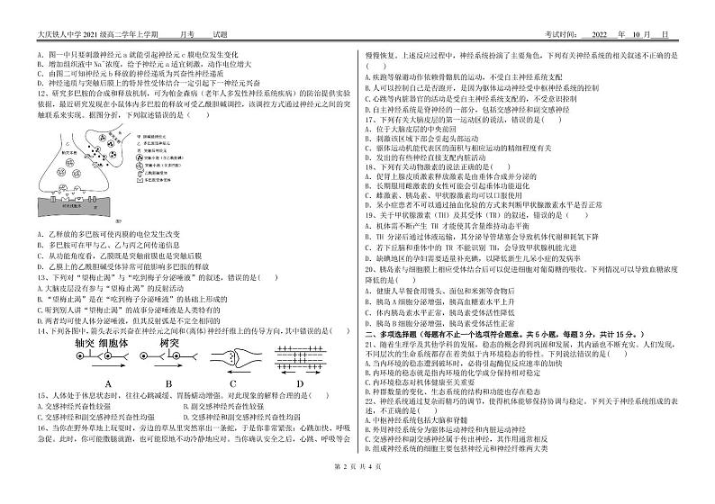 黑龙江省大庆铁人中学2022-2023学年高二上学期第一次月考生物试题第2页