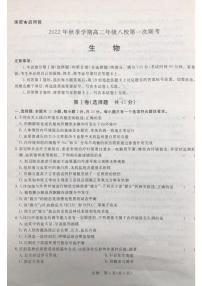 2023河池八校高二上学期10月联考生物试题扫描版含解析