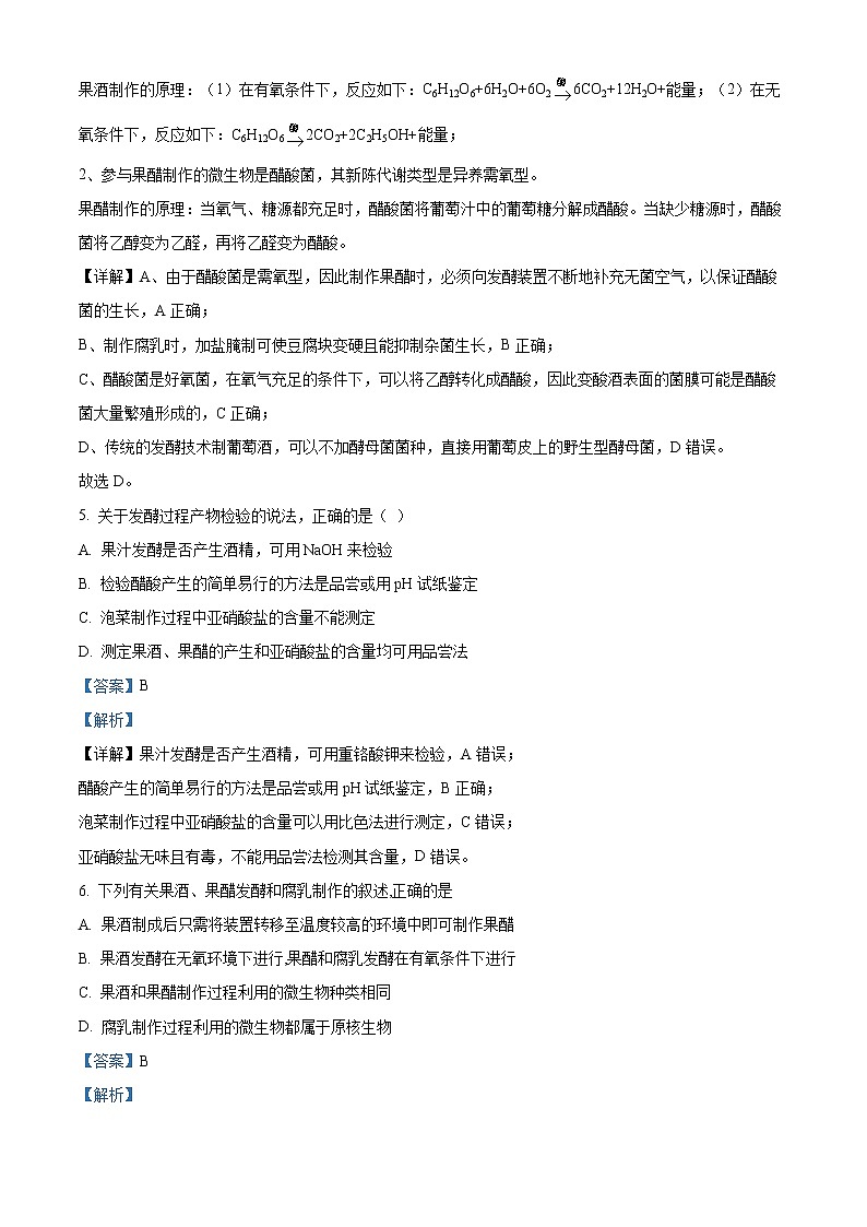 2022内蒙古满洲里远方中学高二下学期期末生物试题（解析版）03