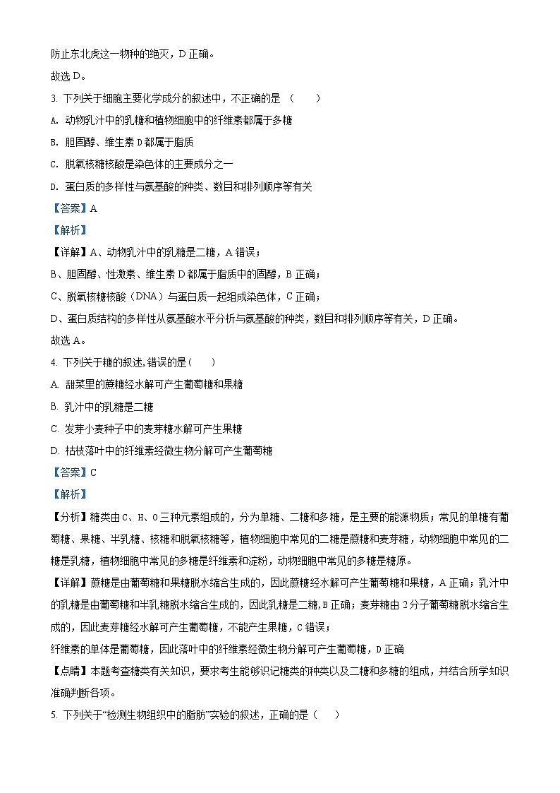 2021衢州五校高二上学期期中联考生物试题含答案02