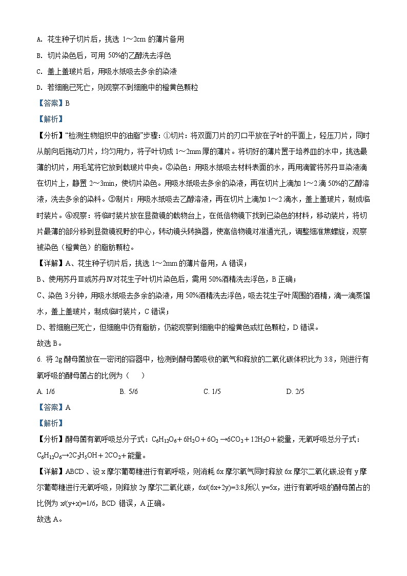 2021衢州五校高二上学期期中联考生物试题含答案03