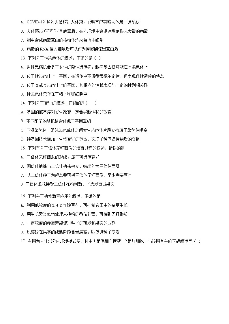 2021衢州五校高二上学期期中联考生物试题含答案03