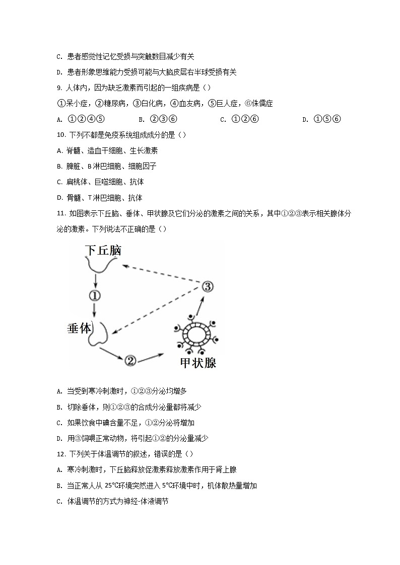 浙江省宁波效实中学2021-2022学年高二上学期期中考试  生物  Word版无答案第3页