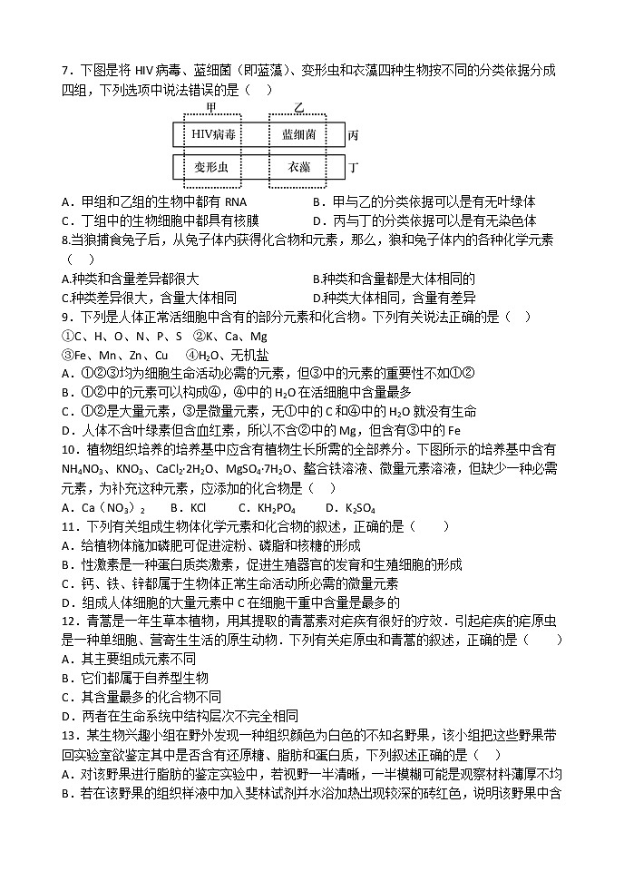2023石家庄二中高一上学期10月月考试题生物含答案02