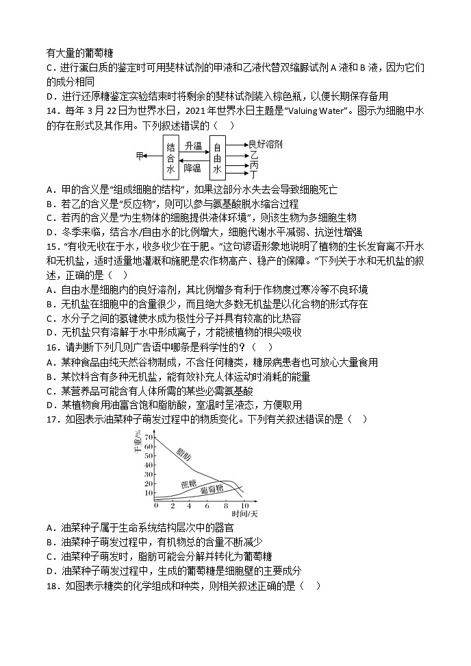 2023石家庄二中高一上学期10月月考试题生物含答案03