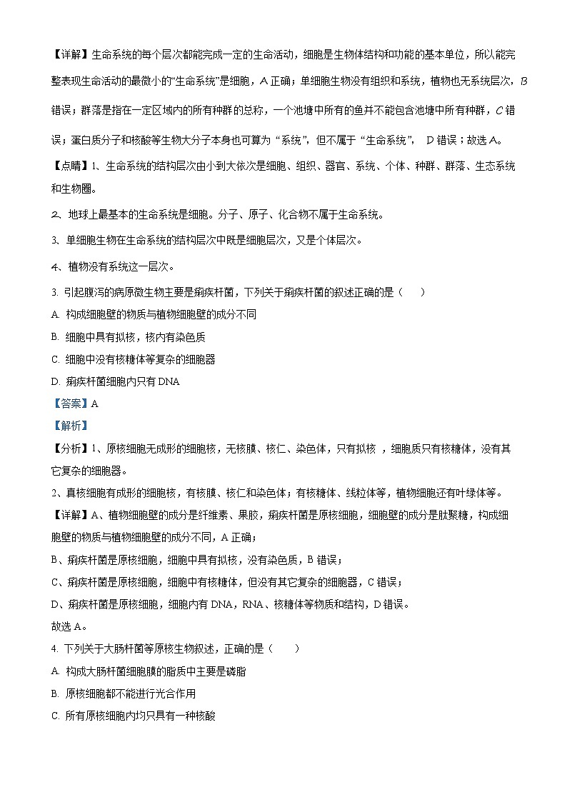 2022包头四中高一上学期期中生物试题（解析版）第2页