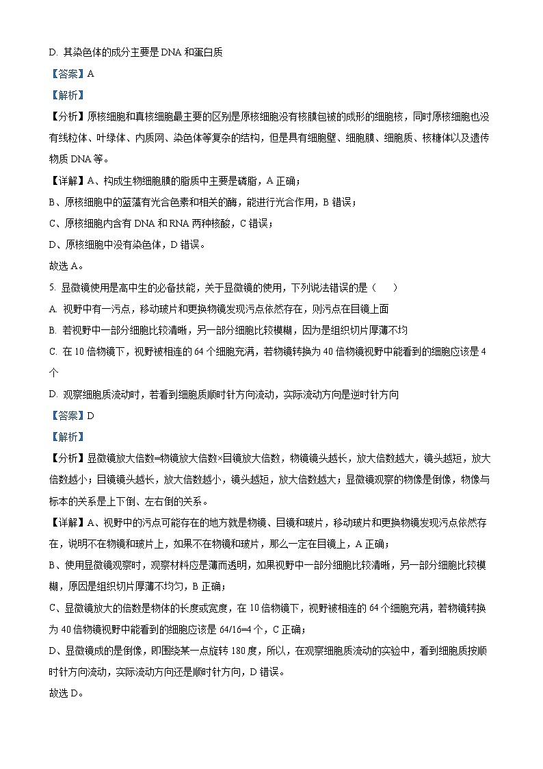 2022包头四中高一上学期期中生物试题（解析版）第3页