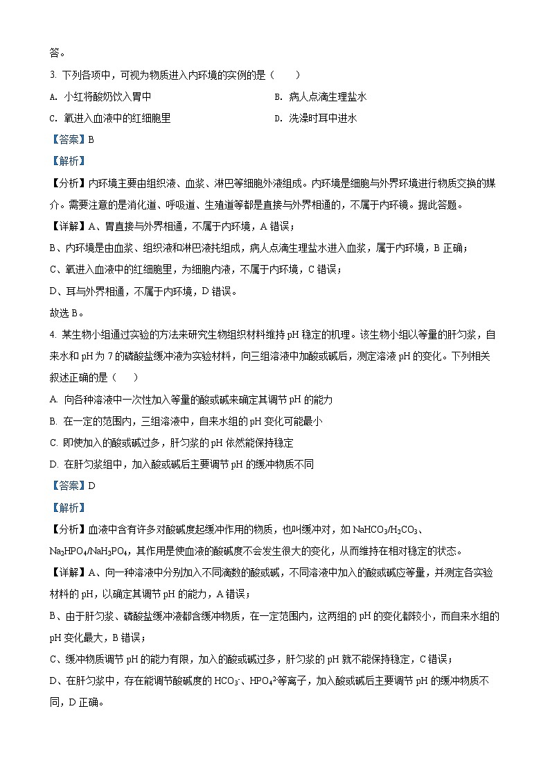 2021包头四中高二上学期期中生物试题（解析版）第2页
