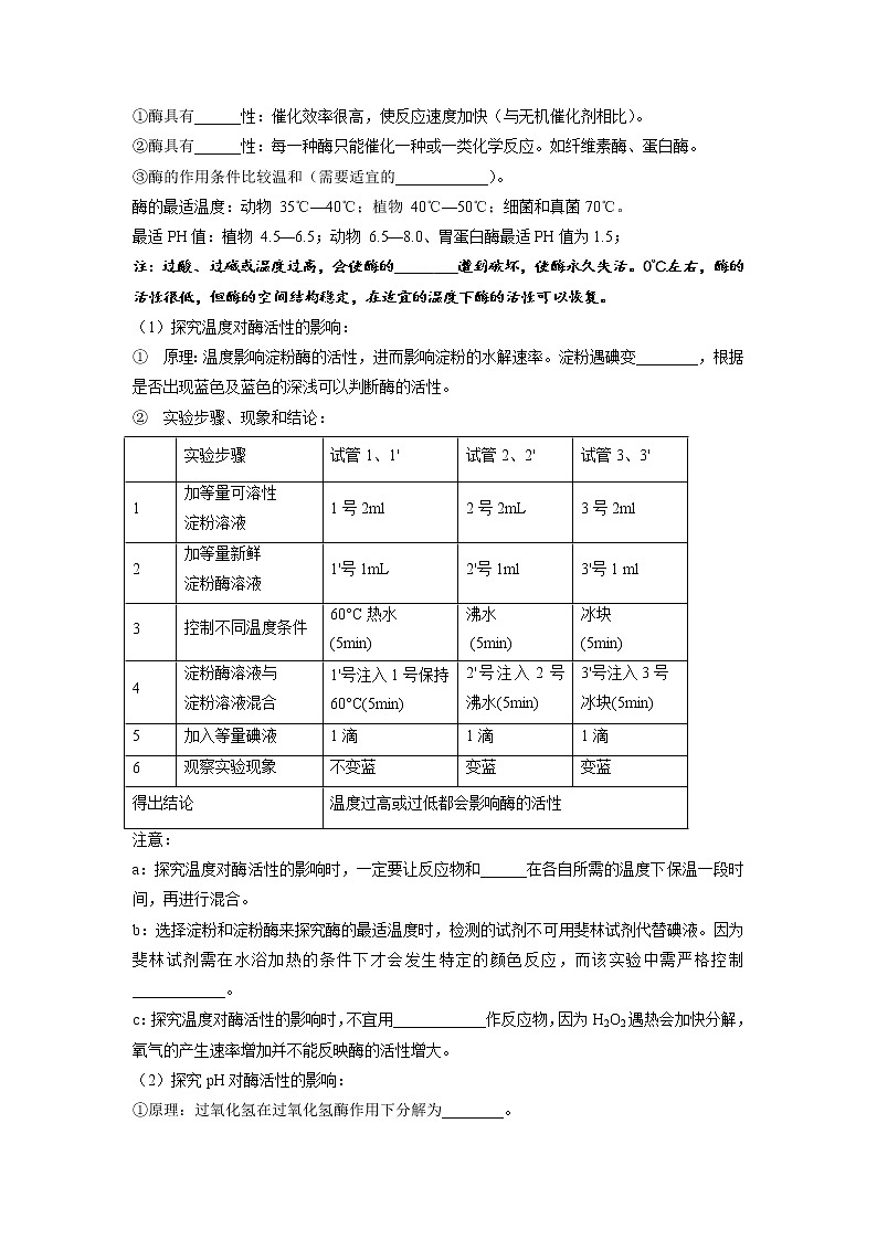 【必背知识清单】高中生物(人教版2019)必修第一册 5.1 降低化学反应活化能的酶  同步必备知识清单03