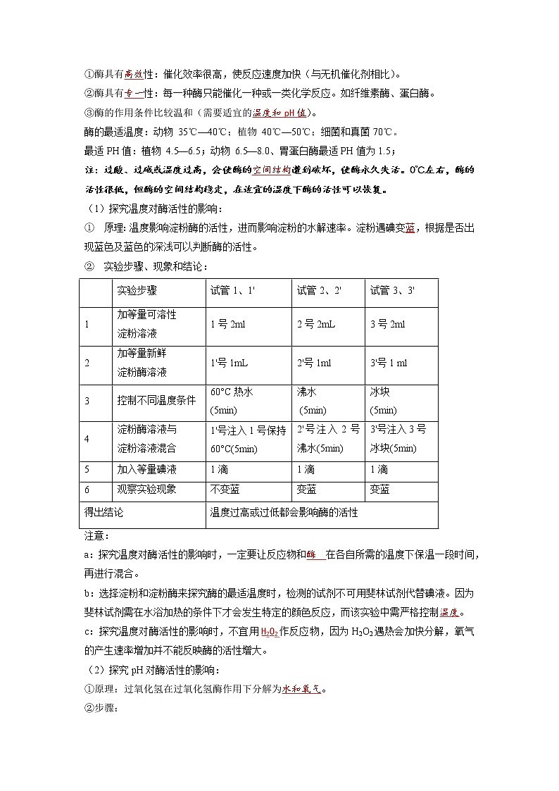 【必背知识清单】高中生物(人教版2019)必修第一册 5.1 降低化学反应活化能的酶  同步必备知识清单03