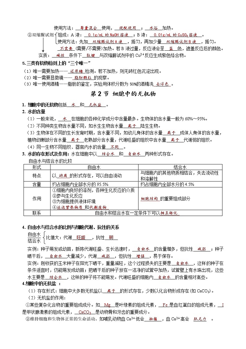 第2章 组成细胞的分子-【学霸养成】2022-2023学年高一上学期生物必背知识清单（教师版）第2页