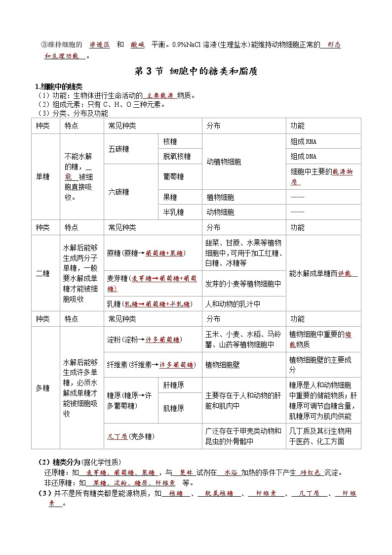 第2章 组成细胞的分子-【学霸养成】2022-2023学年高一上学期生物必背知识清单（教师版）第3页