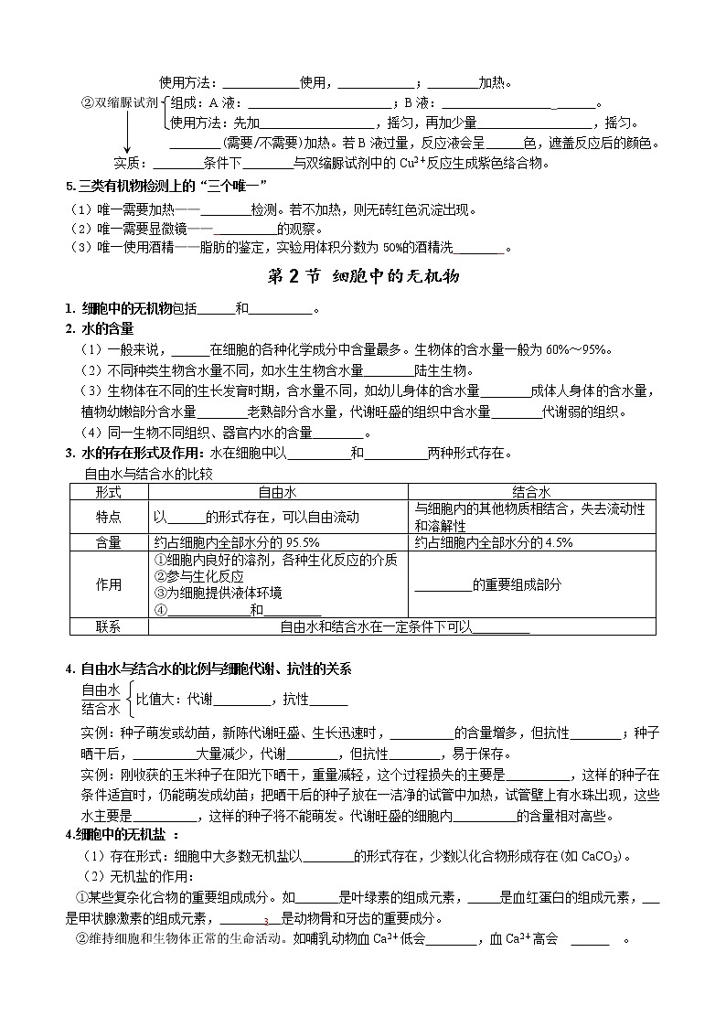 第2章 组成细胞的分子-【学霸养成】2022-2023学年高一上学期生物必背知识清单（学生版）第2页