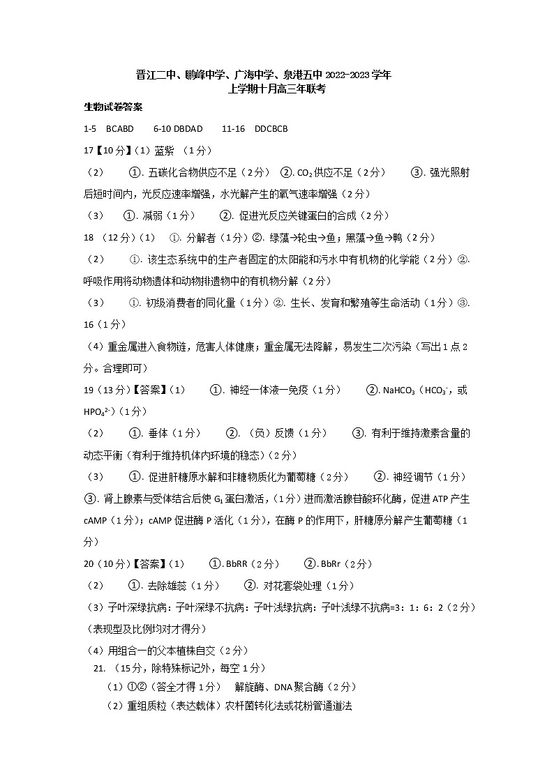 生物试卷答案第1页