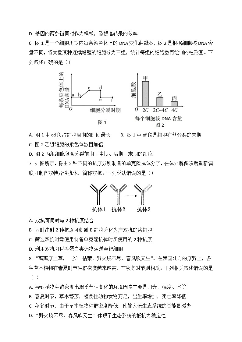 晋江二中、鹏峰中学、广海中学、泉港五中22-23学年上学期十月高三联考生物试卷 无答案第2页