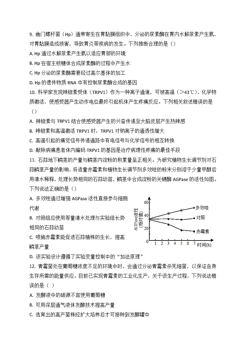 晋江二中、鹏峰中学、广海中学、泉港五中22-23学年上学期十月高三联考生物试卷 无答案第3页