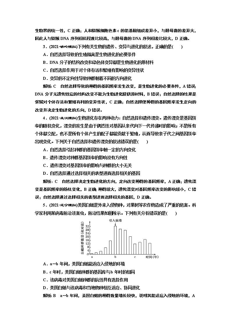 【最新版】23届高考生物二轮复习之素养主题练(三)　进化与适应观第2页