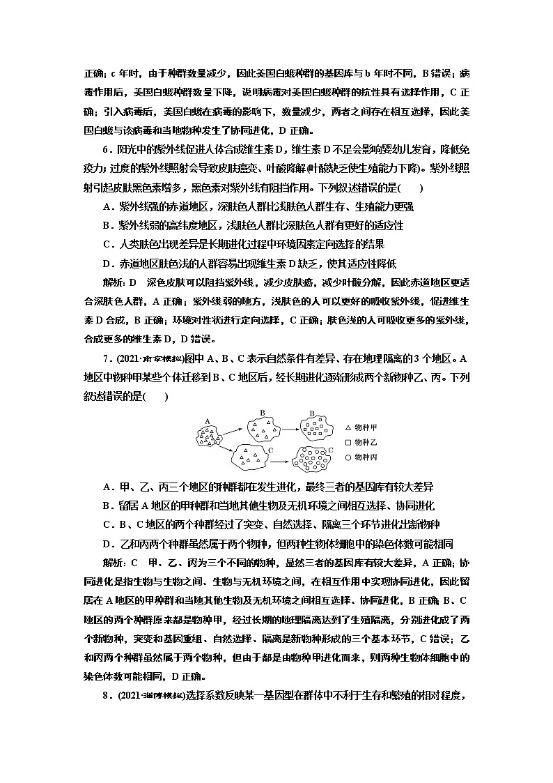 【最新版】23届高考生物二轮复习之素养主题练(三)　进化与适应观第3页
