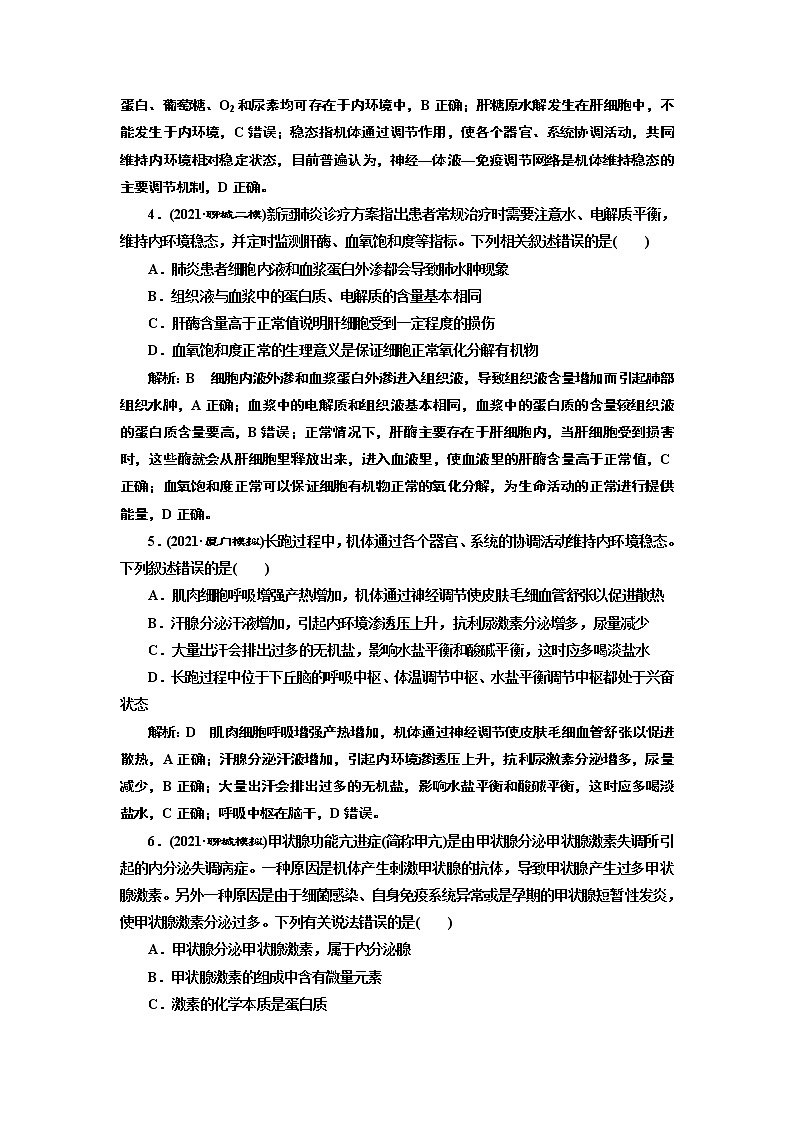 【最新版】23届高考生物二轮复习之素养主题练(四)　稳态与平衡观第2页