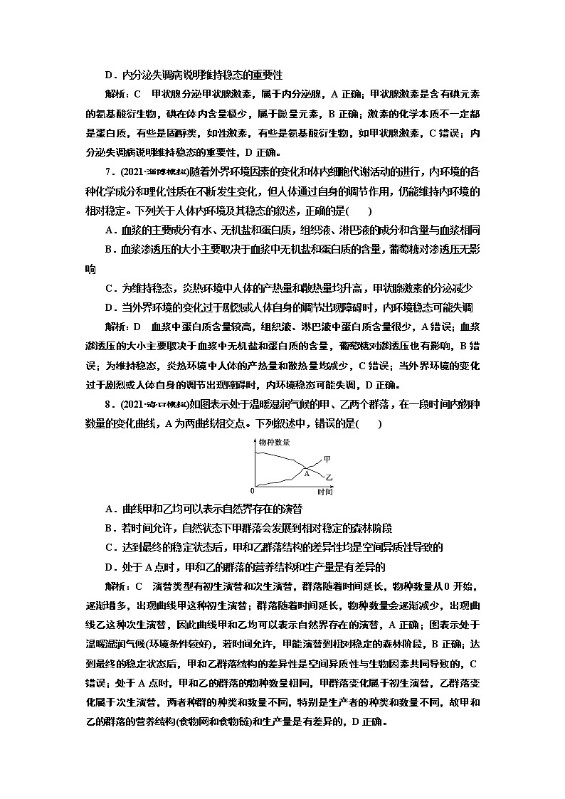 【最新版】23届高考生物二轮复习之素养主题练(四)　稳态与平衡观第3页