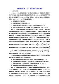 【最新版】23届高考生物二轮复习之专题跟踪检测（五） 遗传规律与伴性遗传