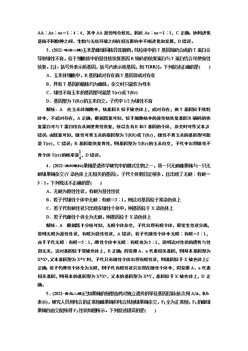 【最新版】23届高考生物二轮复习之专题跟踪检测（五） 遗传规律与伴性遗传第2页