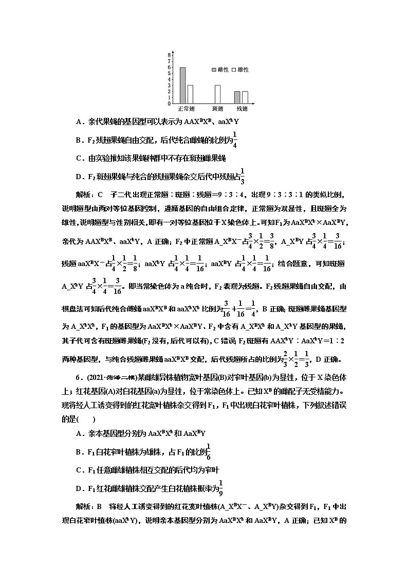 【最新版】23届高考生物二轮复习之专题跟踪检测（五） 遗传规律与伴性遗传第3页