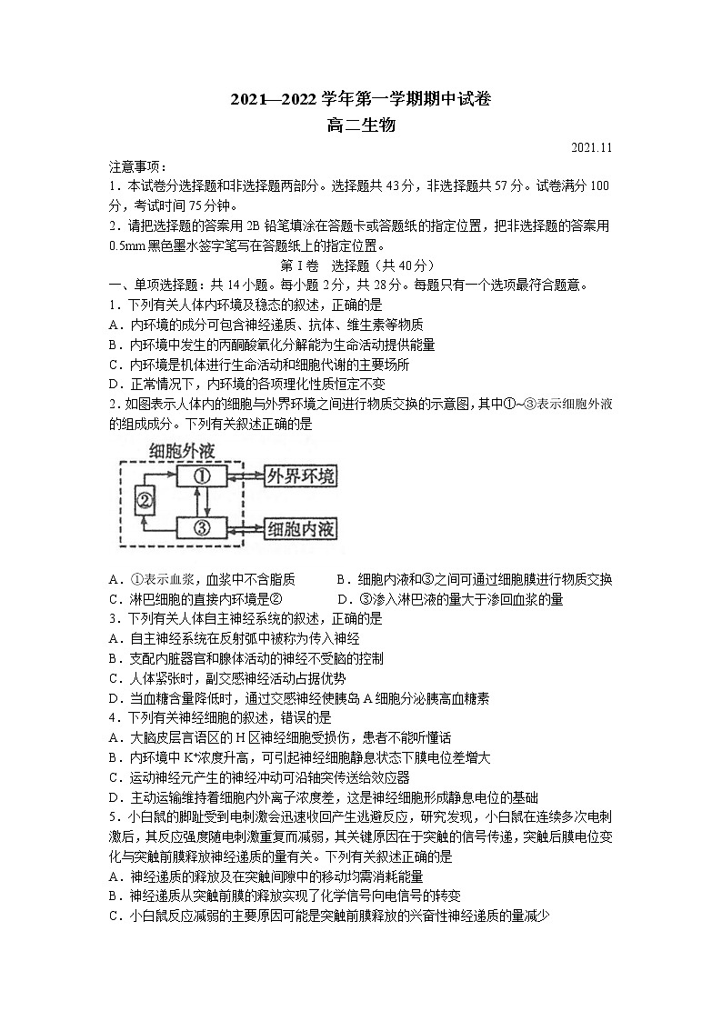 2022常熟高二上学期期中生物试题Word含答案第1页