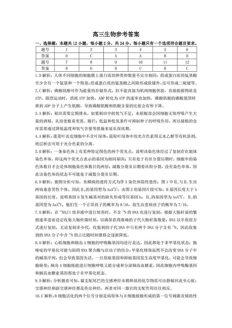 湖南省三湘名校教育联盟2022-2023学年高三上学期第一次大联考生物试题（含答案）01