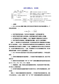 【最新版】23届高考生物二轮复习之素养主题练(五)　信息观