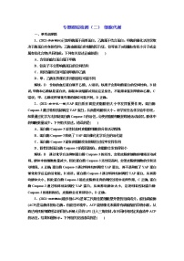 【最新版】23届高考生物二轮复习之专题跟踪检测（二） 细胞代谢