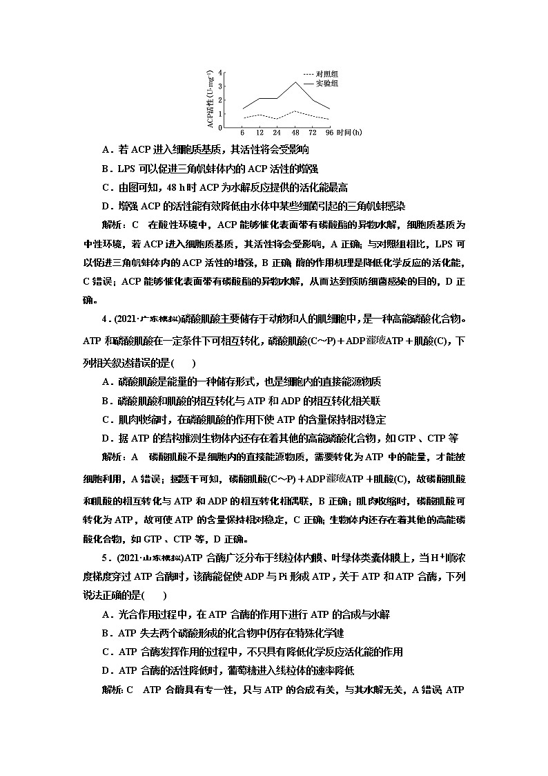 【最新版】23届高考生物二轮复习之专题跟踪检测（二） 细胞代谢第2页