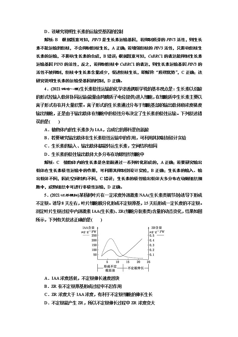 【最新版】23届高考生物二轮复习之专题跟踪检测（九） 植物激素调节第2页