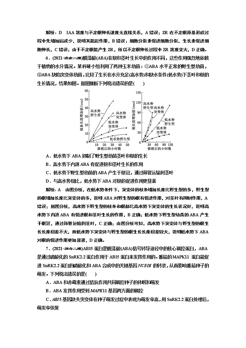 【最新版】23届高考生物二轮复习之专题跟踪检测（九） 植物激素调节第3页