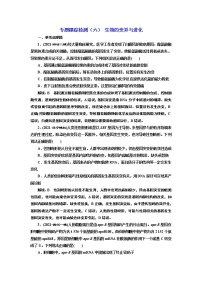 【最新版】23届高考生物二轮复习之专题跟踪检测（六） 生物的变异与进化