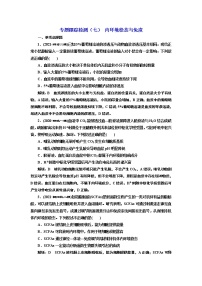 【最新版】23届高考生物二轮复习之专题跟踪检测（七） 内环境稳态与免疫