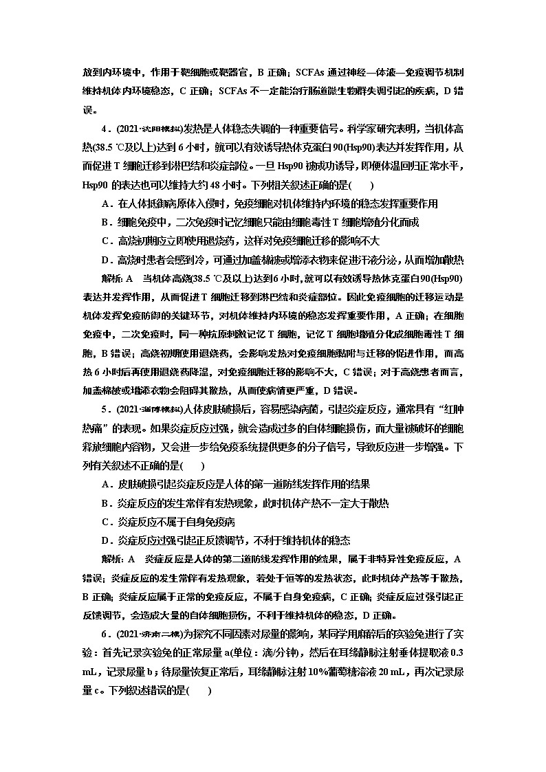 【最新版】23届高考生物二轮复习之专题跟踪检测（七） 内环境稳态与免疫第2页