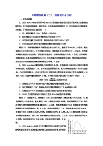 【最新版】23届高考生物二轮复习之专题跟踪检测（三） 细胞的生命历程