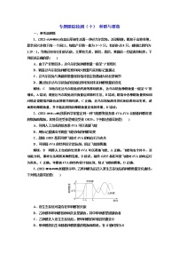 【最新版】23届高考生物二轮复习之专题跟踪检测（十） 种群与群落