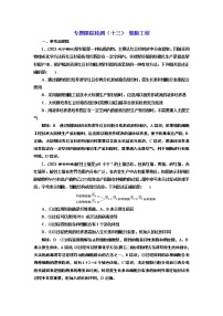 【最新版】23届高考生物二轮复习之专题跟踪检测（十三） 细胞工程