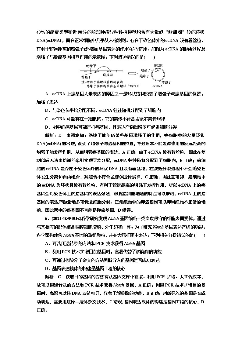 【最新版】23届高考生物二轮复习之专题跟踪检测（十四） 基因工程第3页